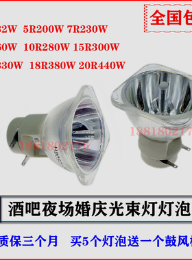 200W230W260W280W330W350W光束灯灯泡2R5R7R9R10R15R16R17R20R