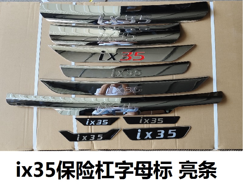 适用现代ix35后保险杠亮条标志配件ix35前护杠装饰条ix35保险杠标