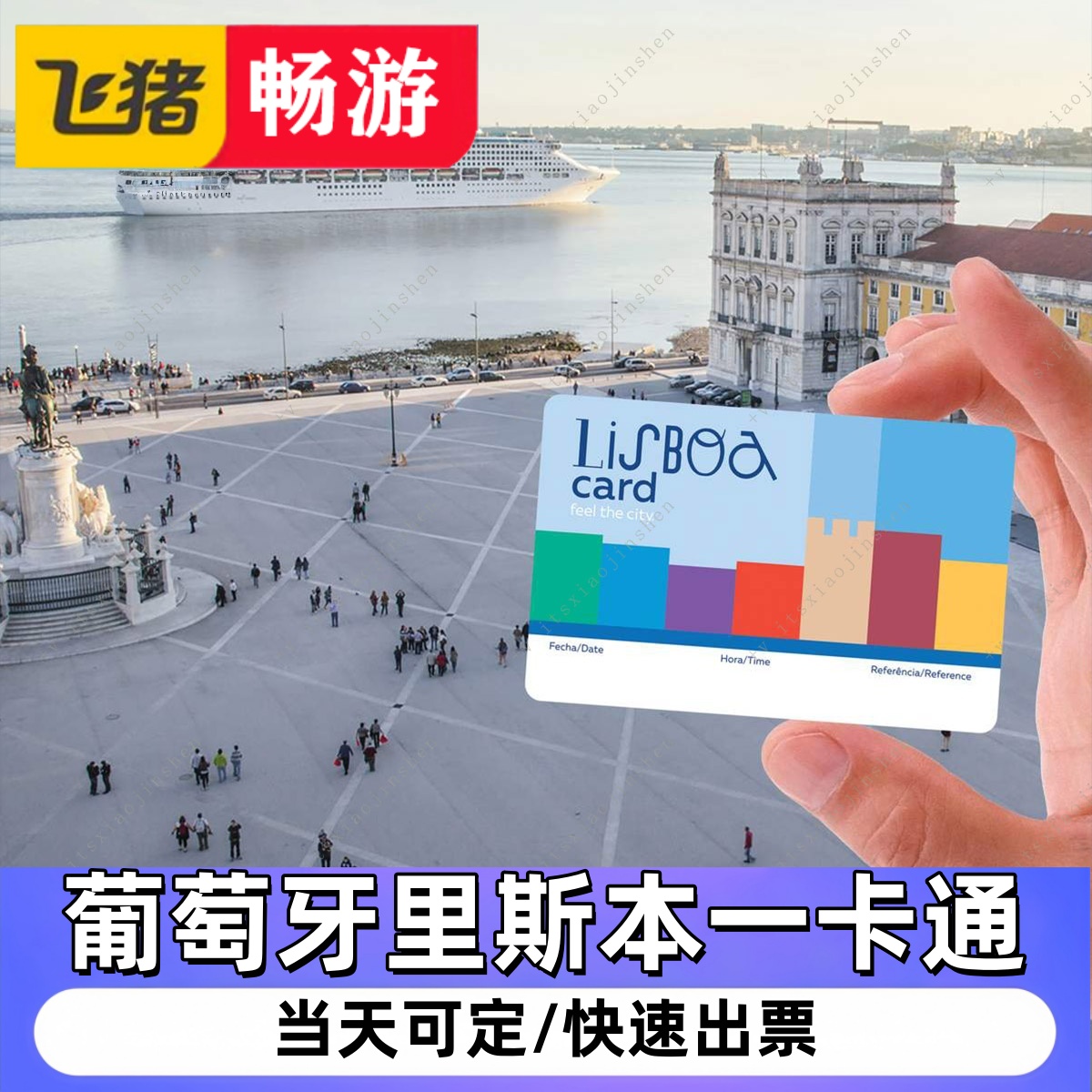 葡萄牙里斯本一卡通 Lisboa Card 24/48/72小时含热罗尼莫斯修道