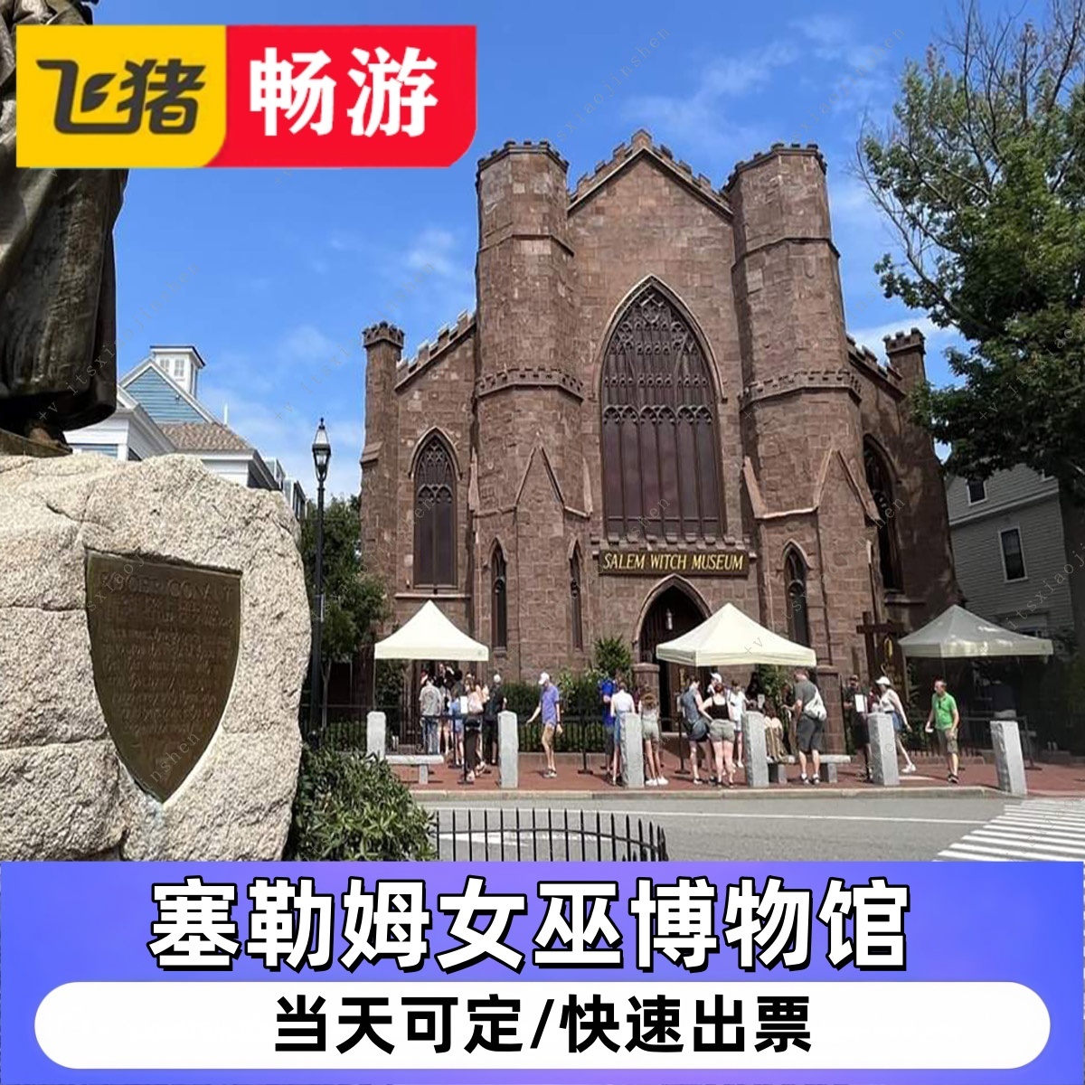 [塞勒姆女巫博物馆 -门票]美国 Salem Witch Museum 电子票