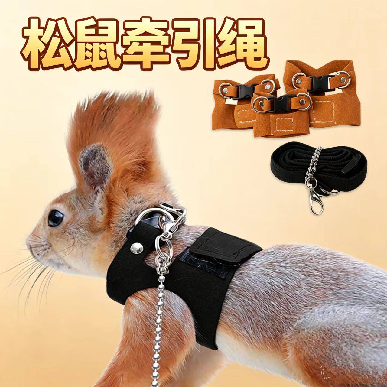 松鼠牵引训练用品胸背套装胸背衣