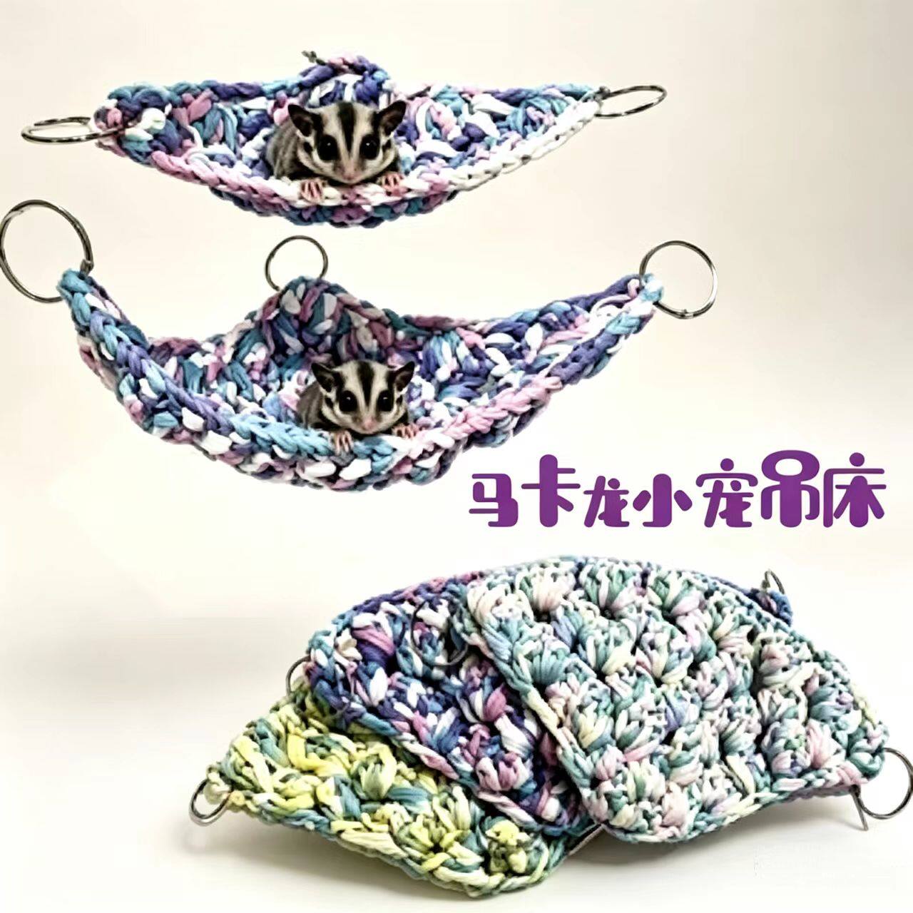 爬宠三角形吊床鹦鹉密袋鼬