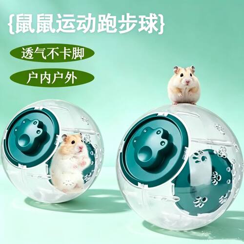 金丝熊专用防逃逸透明水晶滚轮