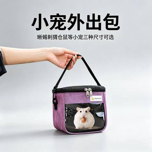便携仓鼠外出包小宠包龙猫刺猬