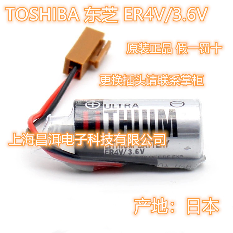 全新原装TOSHIBA东芝ER4V /3.6V不充电锂电池PLC工控锂电池棕色头