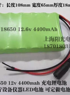 18650锂电池组 12V电池组带保护板12V 4400mah 12V4.4AH正品包邮