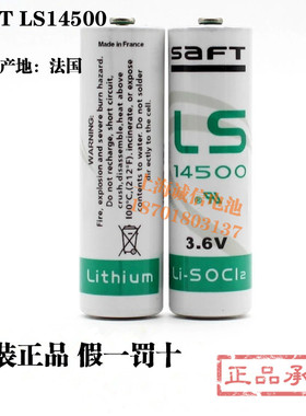 原装正品 SAFT帅福得 14500电池 LS14500 5号 3.6V设备仪器锂电池