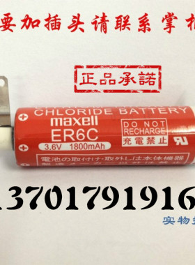 maxell 万胜ER6C AA 3.6V F2-40BL 三菱FX2N/1N PLC 锂电池