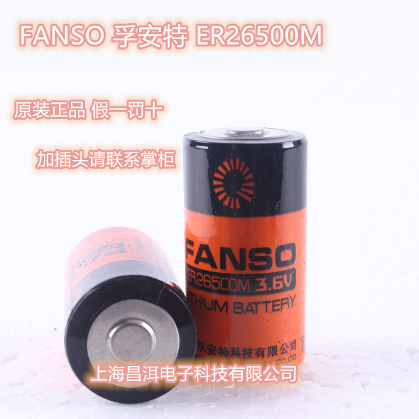 孚安特ER26500M水表电池C 型3.6V燃气表电池流量计表电池er26500h