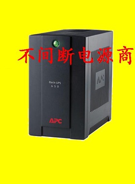 APC UPS不间断电源 BX650CI-CN 650VA 390W UPS电源 联保两年