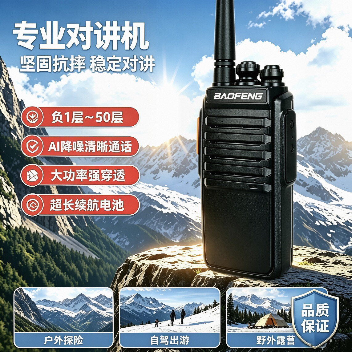 宝锋5W大功率手持对讲机户外