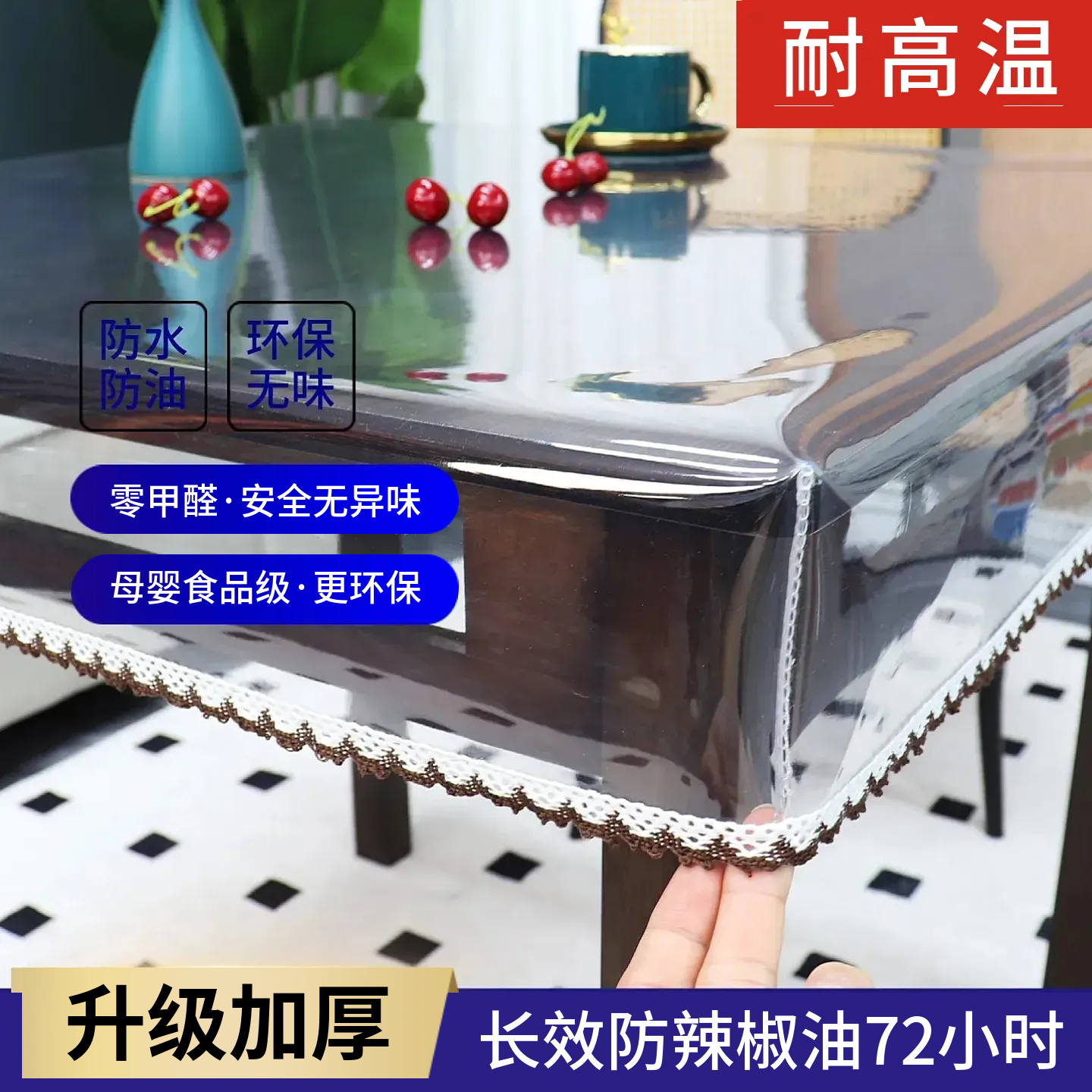 防水防油透明皮罩桌布