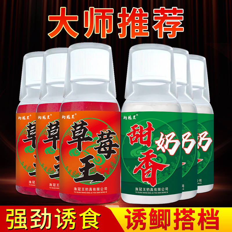 鲫鱼套装钓鱼小药水甜奶香草莓果味野钓黑坑鲫鲤草开口诱食添加剂
