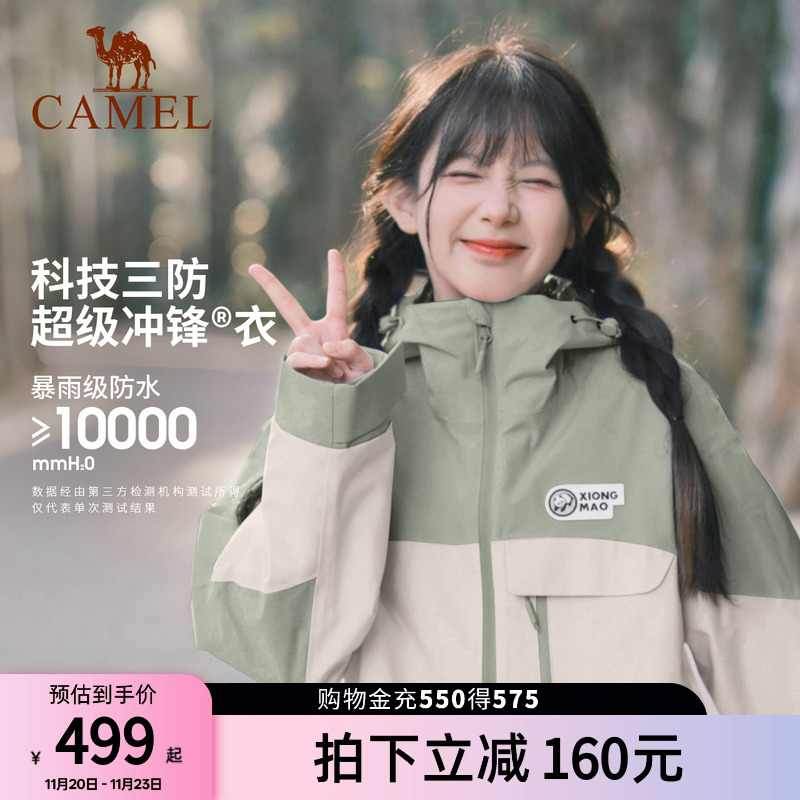 骆驼三合一户外三防登山服外套