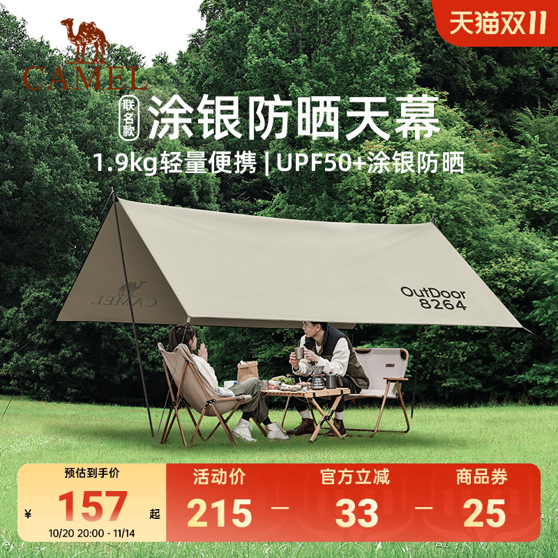 道森骆驼户外涂银防晒天幕帐篷