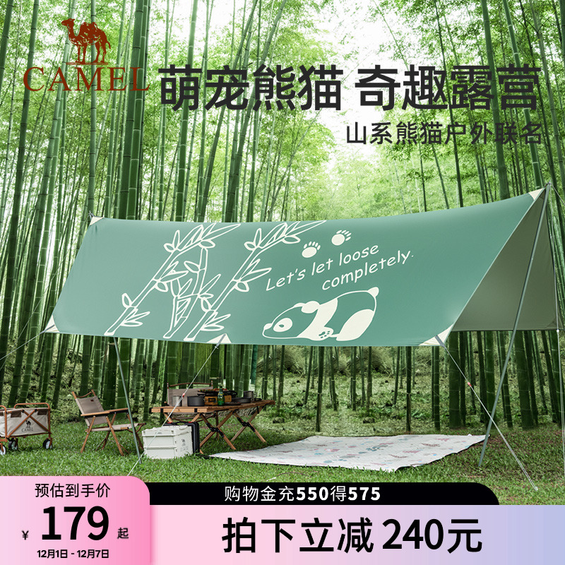 熊猫联名骆驼户外精致露营