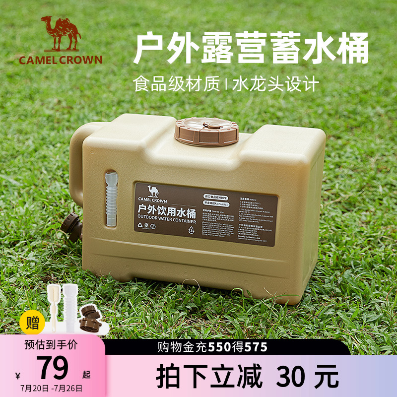 骆驼户外精致露营食品级带龙头蓄水桶大容量便携车载手提洗脸水箱