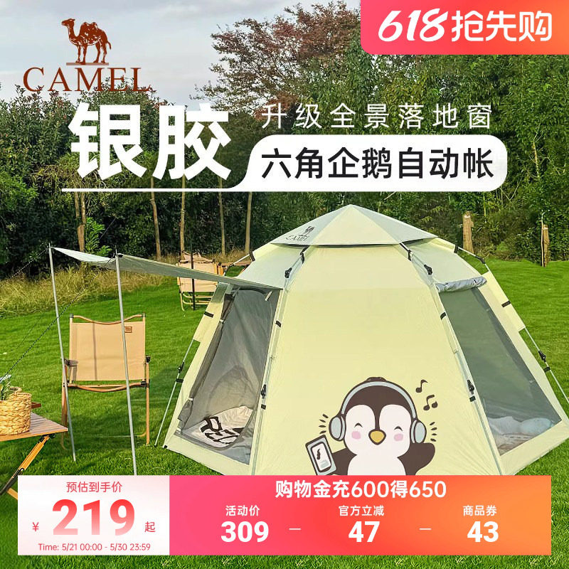 骆驼抱抱鹅帐篷便携式折叠户外露营野营过夜2026新款儿童野餐装备