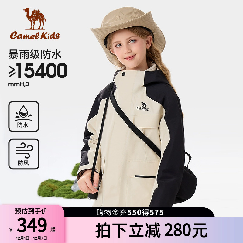骆驼儿童冲锋衣三合一防风防水