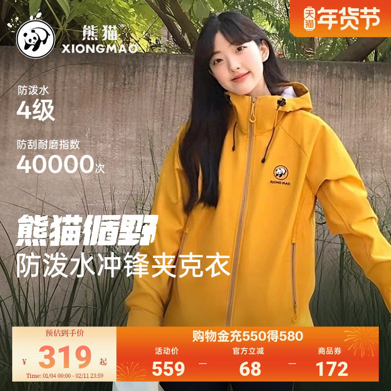 循野熊猫软壳衣短外套女春2026新款休闲连帽防风水夹克登山骑行服,女装/女士精品,短外套,淘宝优惠券,粉丝福利购,淘宝优惠卷