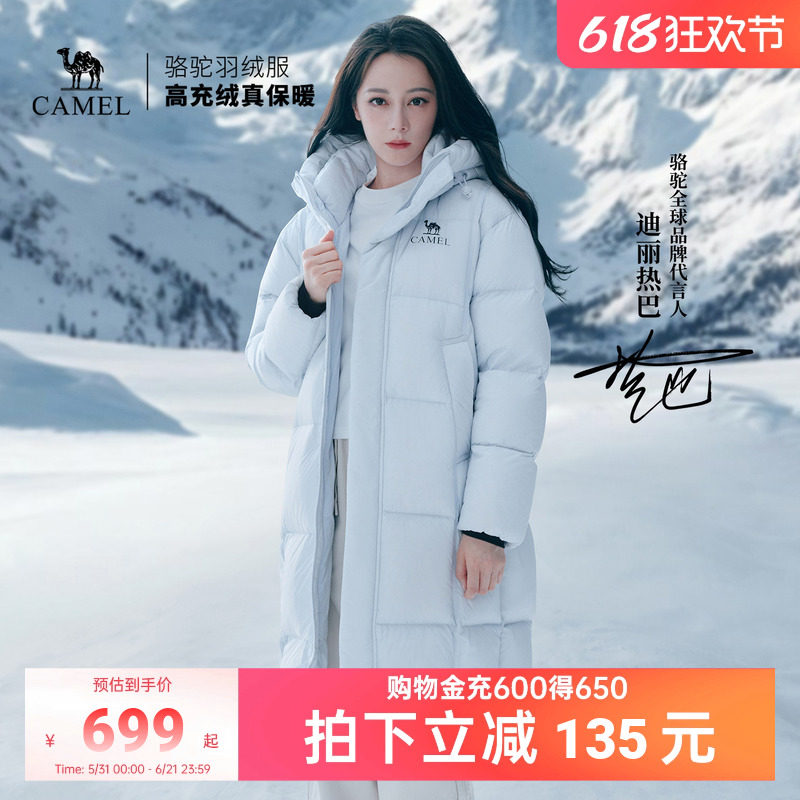 【迪丽热巴同款】骆驼北影PRO户外长款羽绒服女26秋冬新羽绒服男