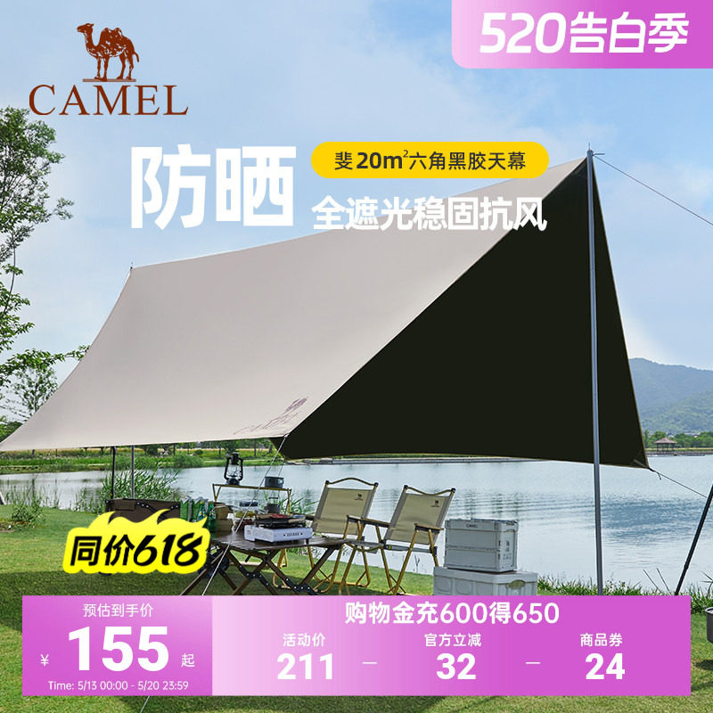 【黑胶防晒】骆驼天幕户外帐篷便携速开露营野营大号遮阳棚防雨
