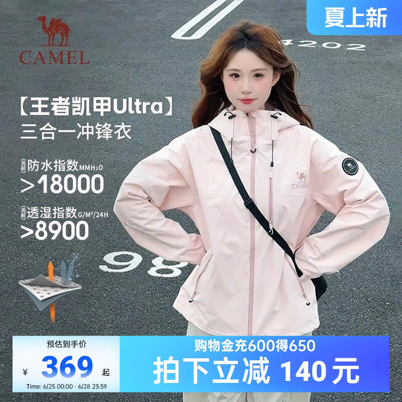 王者凯甲Ultra骆驼防水冲锋衣