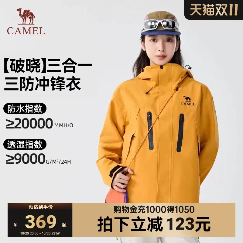 骆驼破晓冲锋衣三合一任选拍2件 215.4元 - 86线报