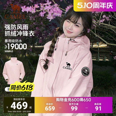 骆驼雨舞者冲锋衣三合一户外防水