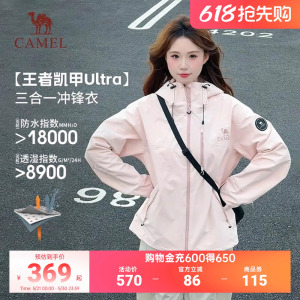 王者凯甲Ultra骆驼防水冲锋衣