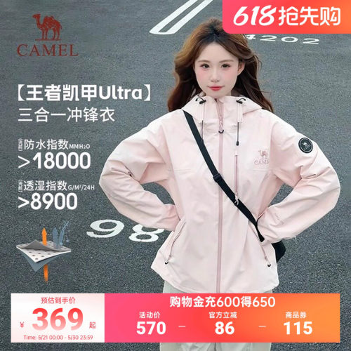 王者凯甲Ultra骆驼防水冲锋衣