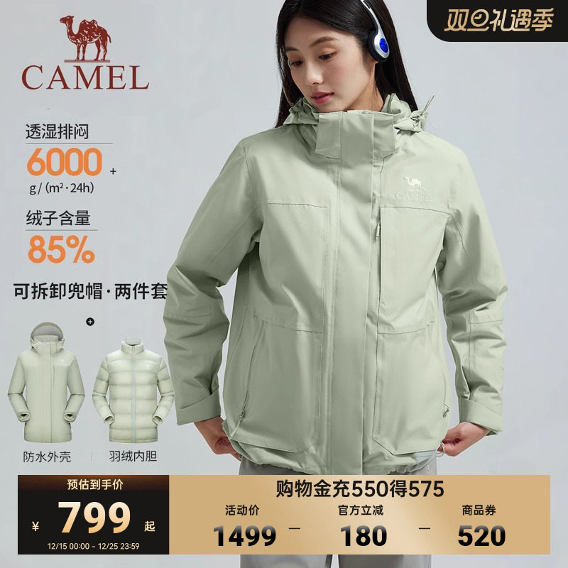 【鹅绒】骆驼户外三合一冲锋衣羽绒内胆防水防风保暖登山防寒外套