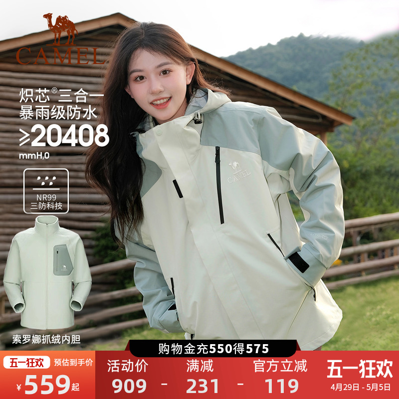 骆驼抓绒内胆冲锋衣女2025新款防风防水夹克男女款三合一登山外套