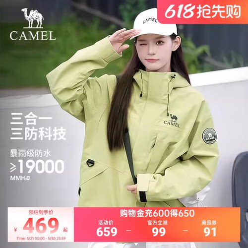 骆驼雨舞者冲锋衣三合一登山外套