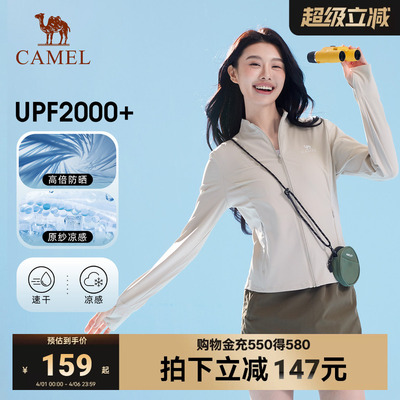 骆驼冷白皮白玉户外立领防晒衣女UPF2000防紫外线原纱修身防晒服