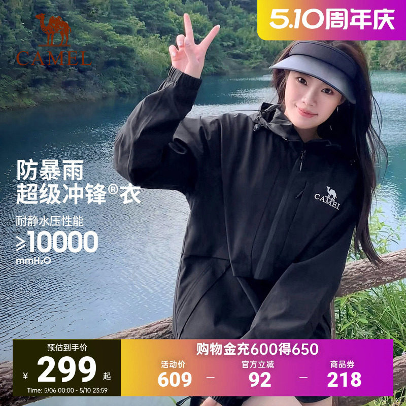 骆驼户外破风者单层冲锋衣男女2026新款防风防水硬壳外套登山服装