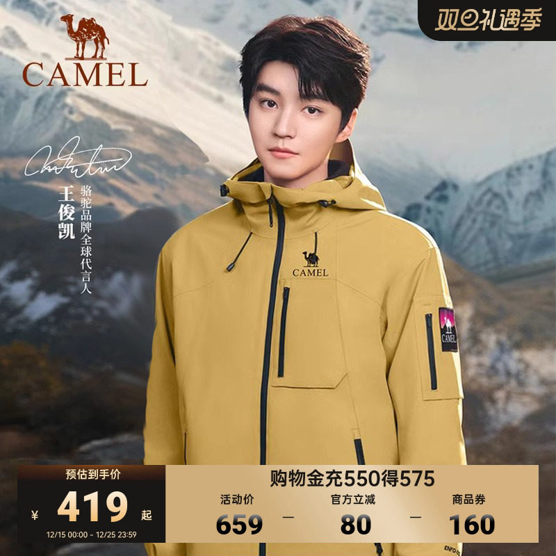 王俊凯同款骆驼户外三合一冲锋衣