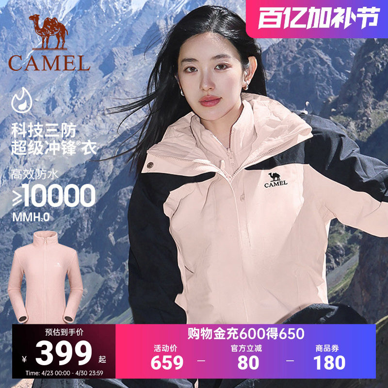 骆驼冲锋衣女款三合一防水防风运动外套小个子粉色户外登山徒步服