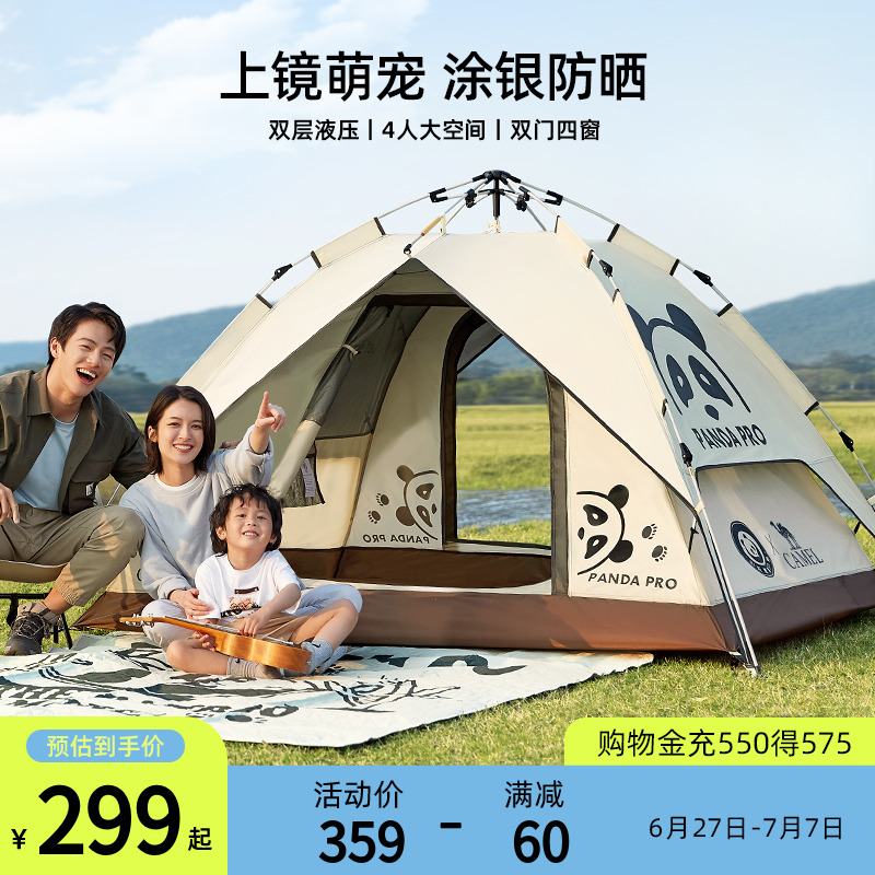 [熊猫]骆驼自动帐篷户外便携式折叠露营野营专业防雨加厚公园防晒