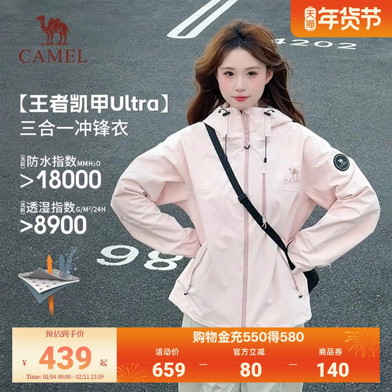 骆驼王者凯甲Ultra冲锋衣三合一 男女登山抓绒内胆新款防水外套,户外/登山/野营/旅行用品,冲锋衣,淘宝优惠券,粉丝福利购,淘宝优惠卷