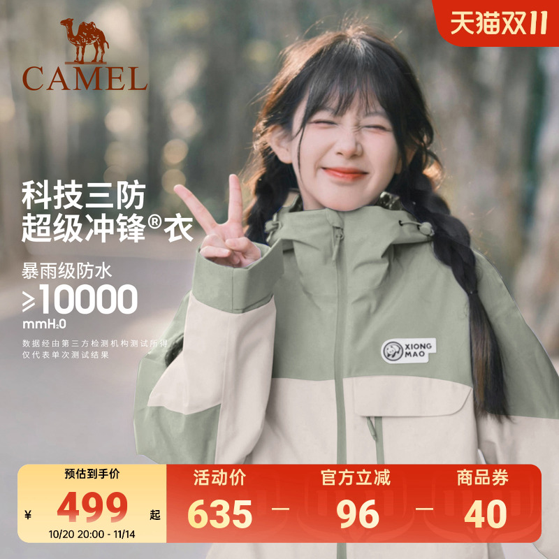 骆驼三合一户外三防登山服外套