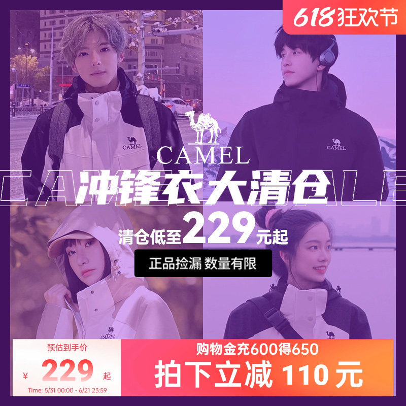 【反季清仓限时捡漏】骆驼夹棉/羽绒冲锋衣男女款旅游登山外套冬