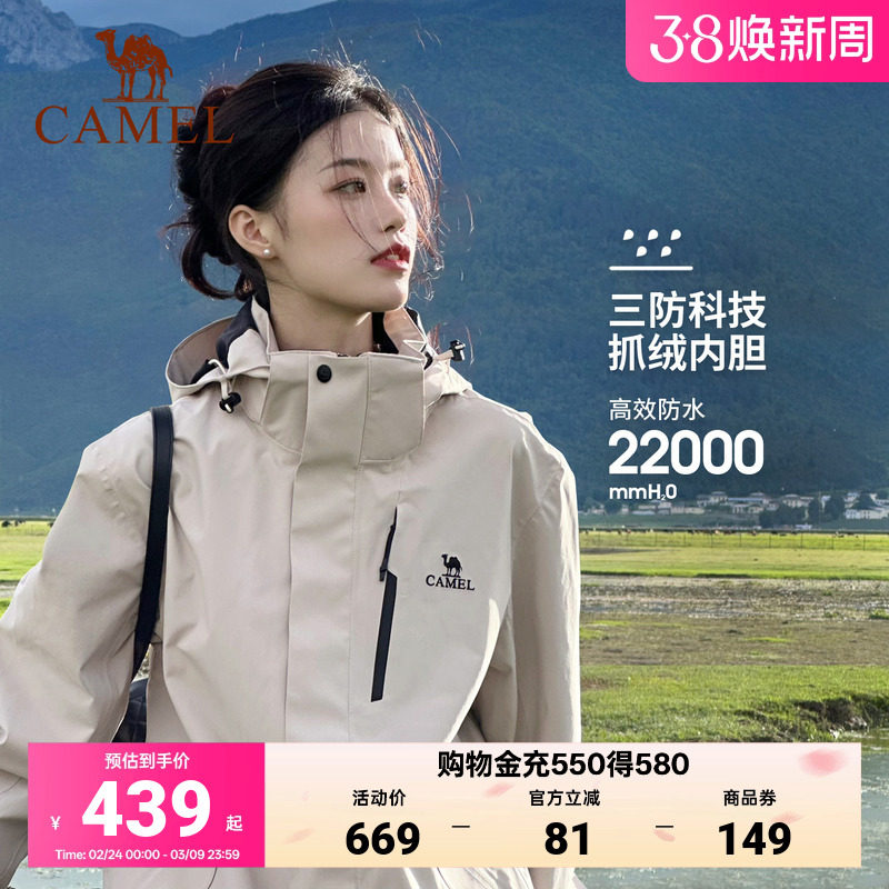 骆驼冲锋衣女三合一2026新款户外登山服防风防水加绒外套男女同款
