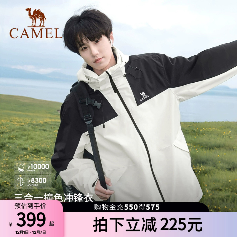 骆驼可拆卸三合一女装冲锋衣