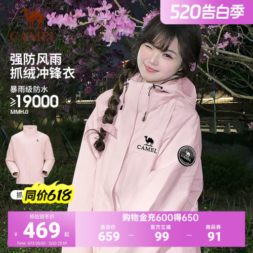 骆驼雨舞者冲锋衣三合一户外防水