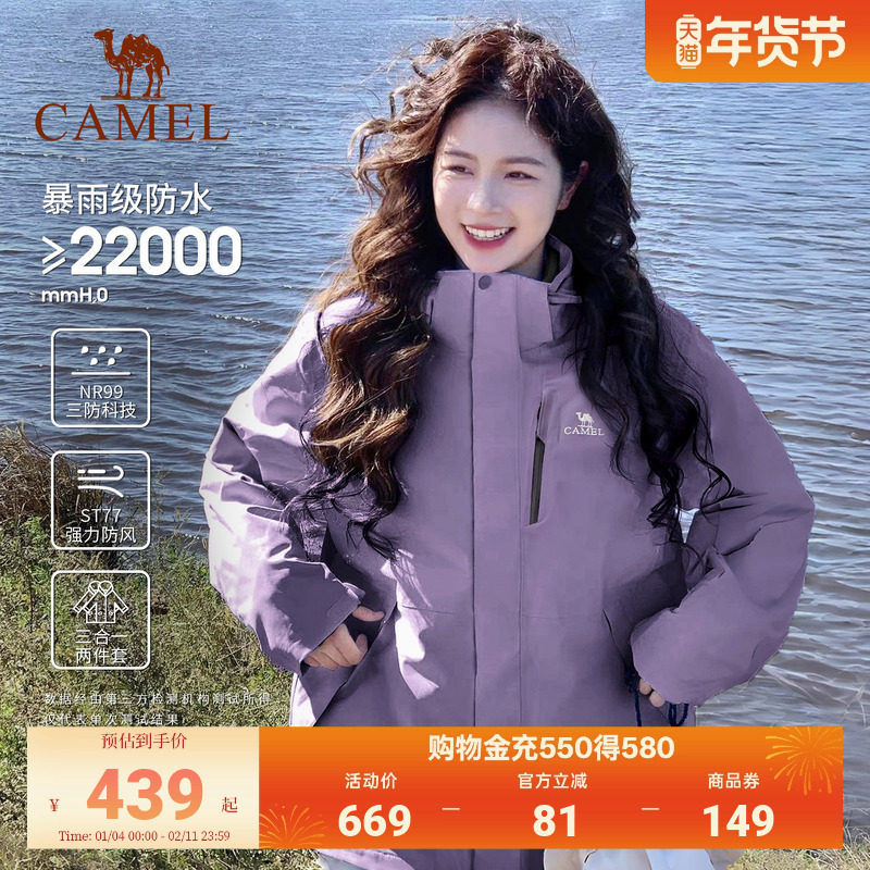 骆驼户外夜紫色冲锋衣三合一防风防水登山服秋冬季进藏旅游外套女,户外/登山/野营/旅行用品,冲锋衣,淘宝优惠券,粉丝福利购,淘宝优惠卷