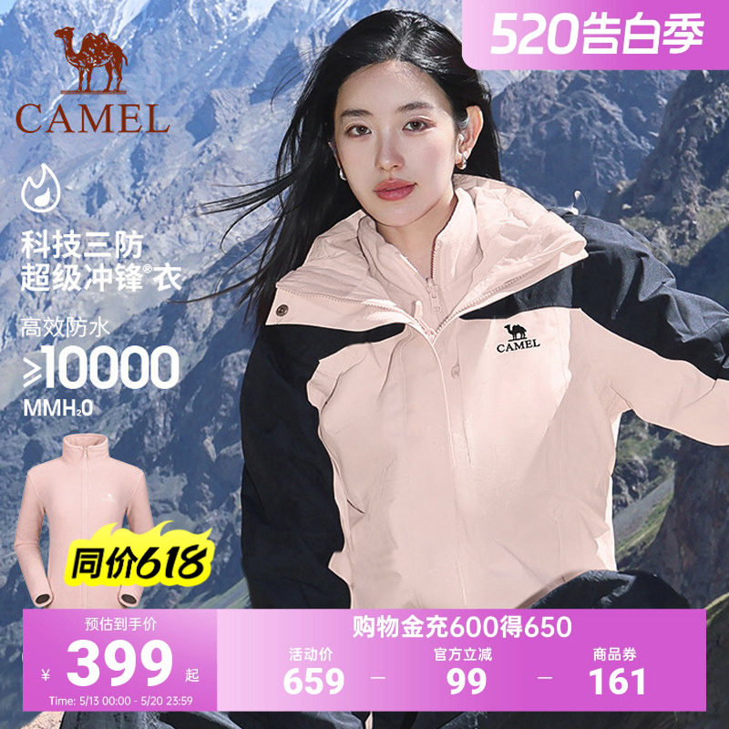 【520礼物】骆驼冲锋衣女三合一防水防风运动外套户外登山徒步服