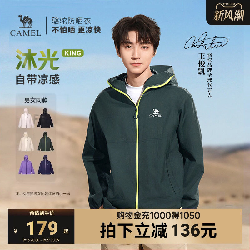 王俊凯同款骆驼沐光透气防晒衣图片
