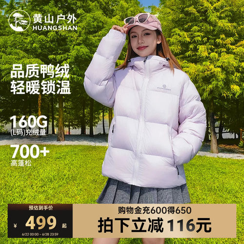 黄山联名骆驼户外抗静电羽绒服连帽面包服保暖外套防泼水登山服