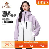 骆驼硬壳雨神冲锋衣女单层外套24新款 户外防水登山服男